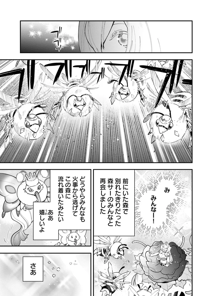 植物モンスター娘日記　～聖女だった私が裏切られた果てにアルラウネに転生してしまったので、これからは光合成をしながら静かに植物ライフを過ごします～ 第28話 - 21