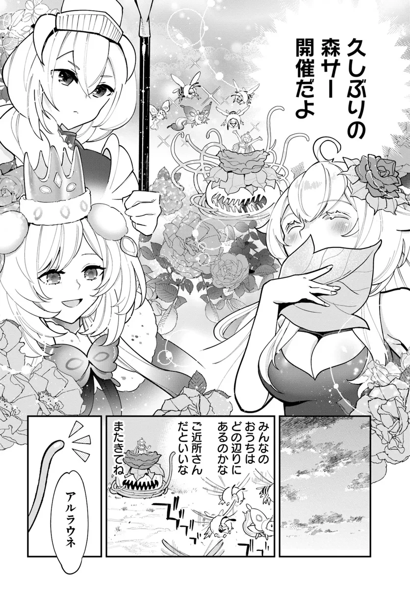 植物モンスター娘日記　～聖女だった私が裏切られた果てにアルラウネに転生してしまったので、これからは光合成をしながら静かに植物ライフを過ごします～ 第28話 - 22