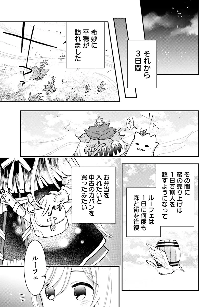 植物モンスター娘日記　～聖女だった私が裏切られた果てにアルラウネに転生してしまったので、これからは光合成をしながら静かに植物ライフを過ごします～ 第28話 - 25