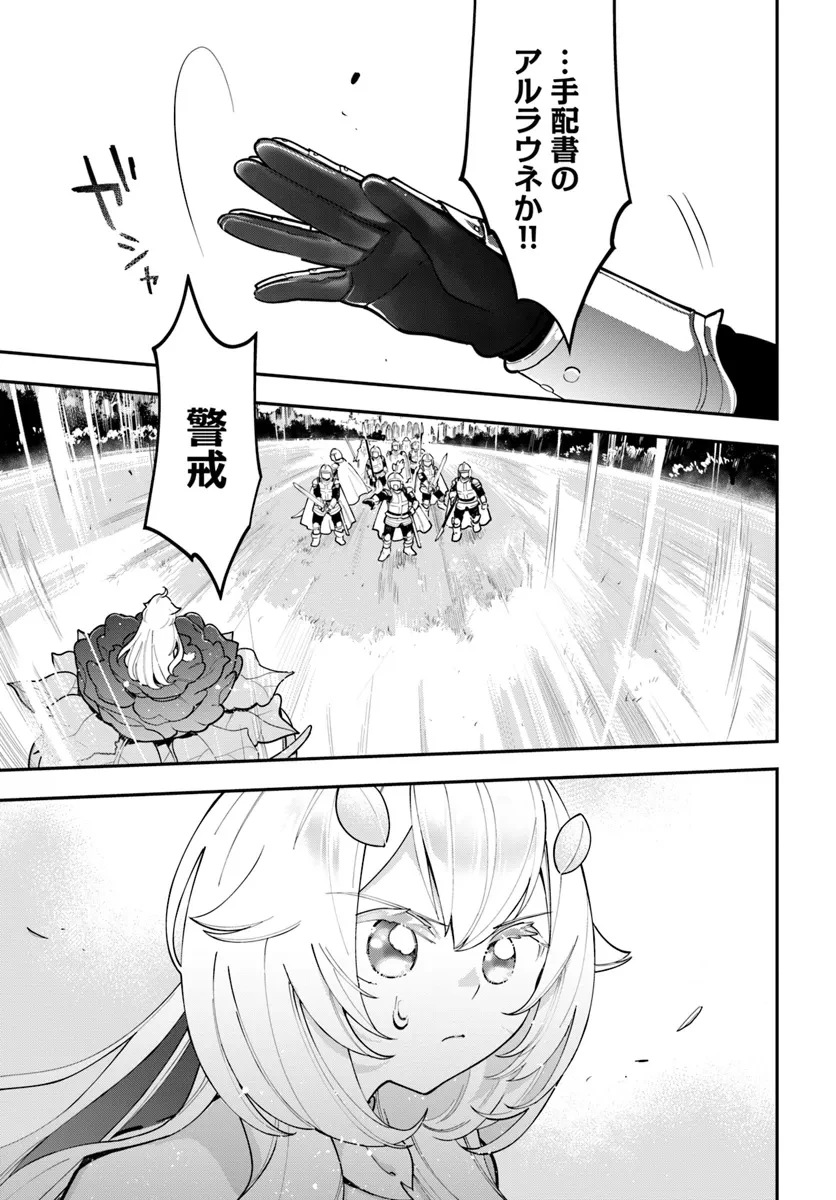 植物モンスター娘日記　～聖女だった私が裏切られた果てにアルラウネに転生してしまったので、これからは光合成をしながら静かに植物ライフを過ごします～ 第28話 - 29