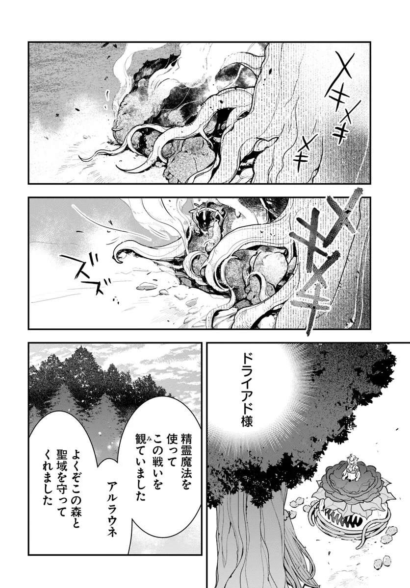 植物モンスター娘日記　～聖女だった私が裏切られた果てにアルラウネに転生してしまったので、これからは光合成をしながら静かに植物ライフを過ごします～ 第27話 - 2