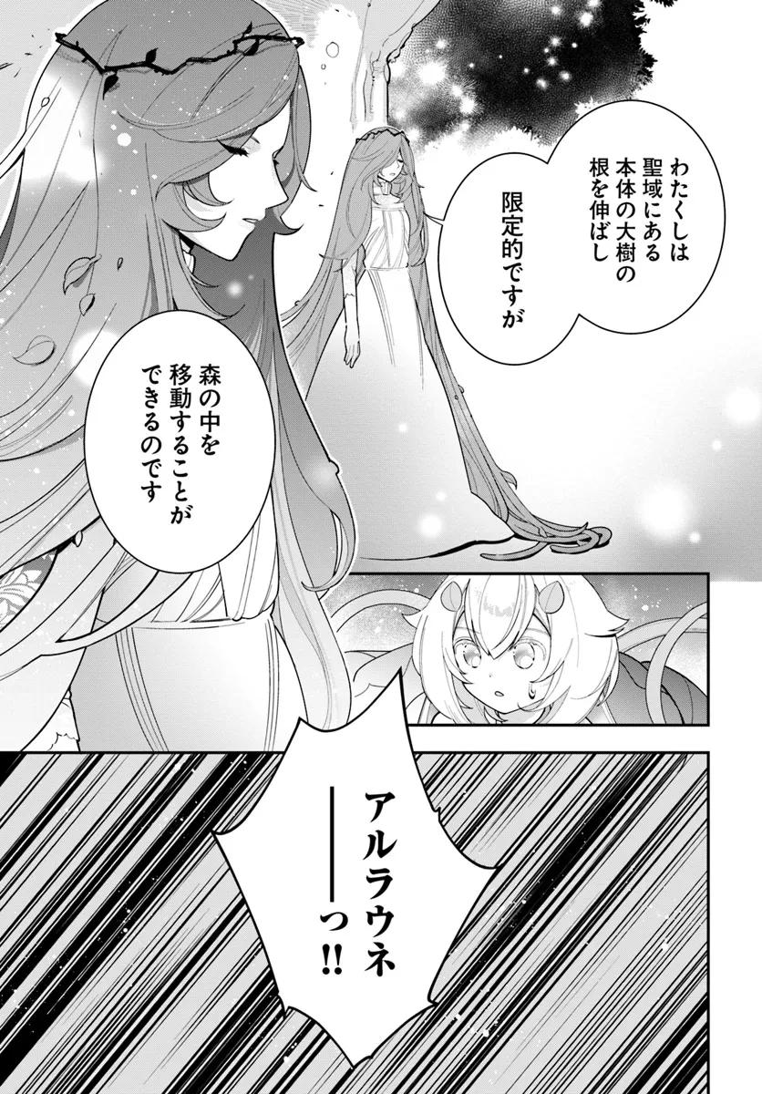 植物モンスター娘日記　～聖女だった私が裏切られた果てにアルラウネに転生してしまったので、これからは光合成をしながら静かに植物ライフを過ごします～ 第27話 - 3