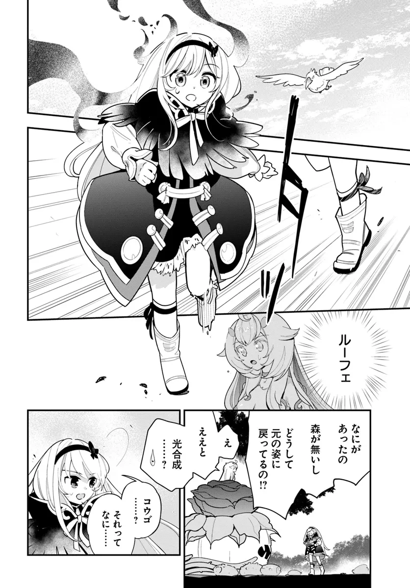 植物モンスター娘日記　～聖女だった私が裏切られた果てにアルラウネに転生してしまったので、これからは光合成をしながら静かに植物ライフを過ごします～ 第27話 - 4