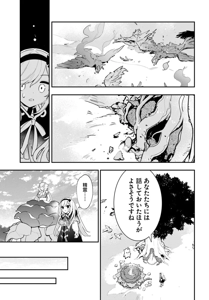 植物モンスター娘日記　～聖女だった私が裏切られた果てにアルラウネに転生してしまったので、これからは光合成をしながら静かに植物ライフを過ごします～ 第27話 - 5