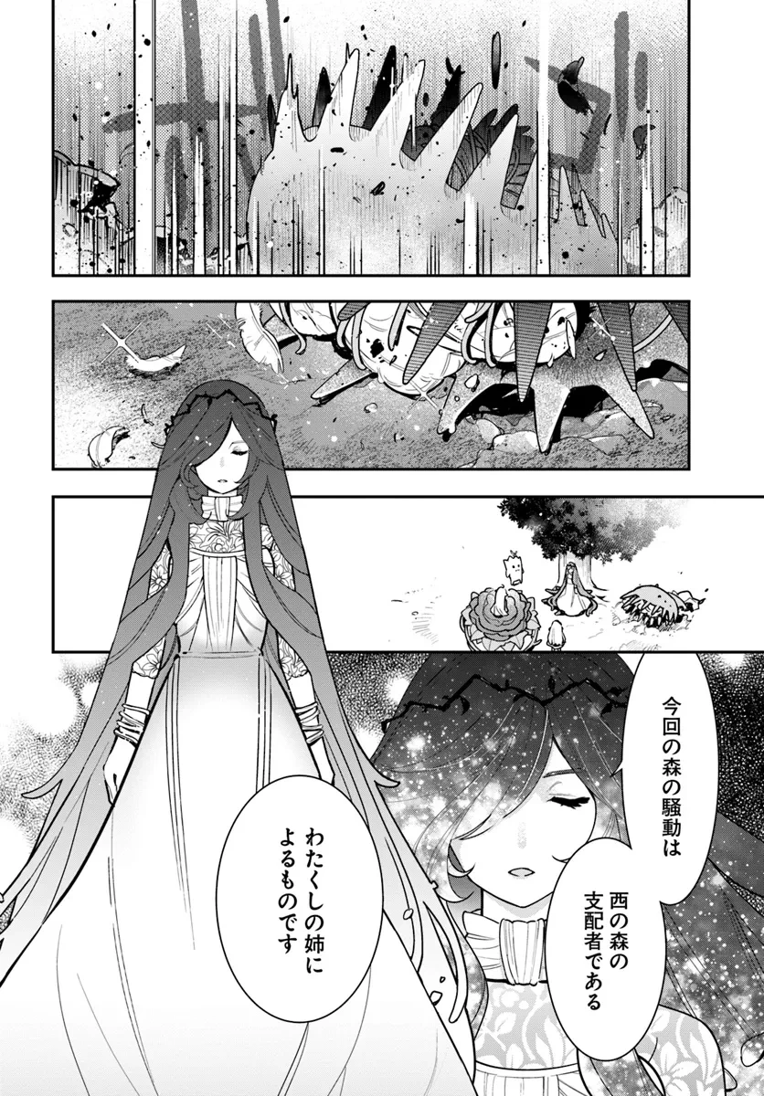 植物モンスター娘日記　～聖女だった私が裏切られた果てにアルラウネに転生してしまったので、これからは光合成をしながら静かに植物ライフを過ごします～ 第27話 - 6