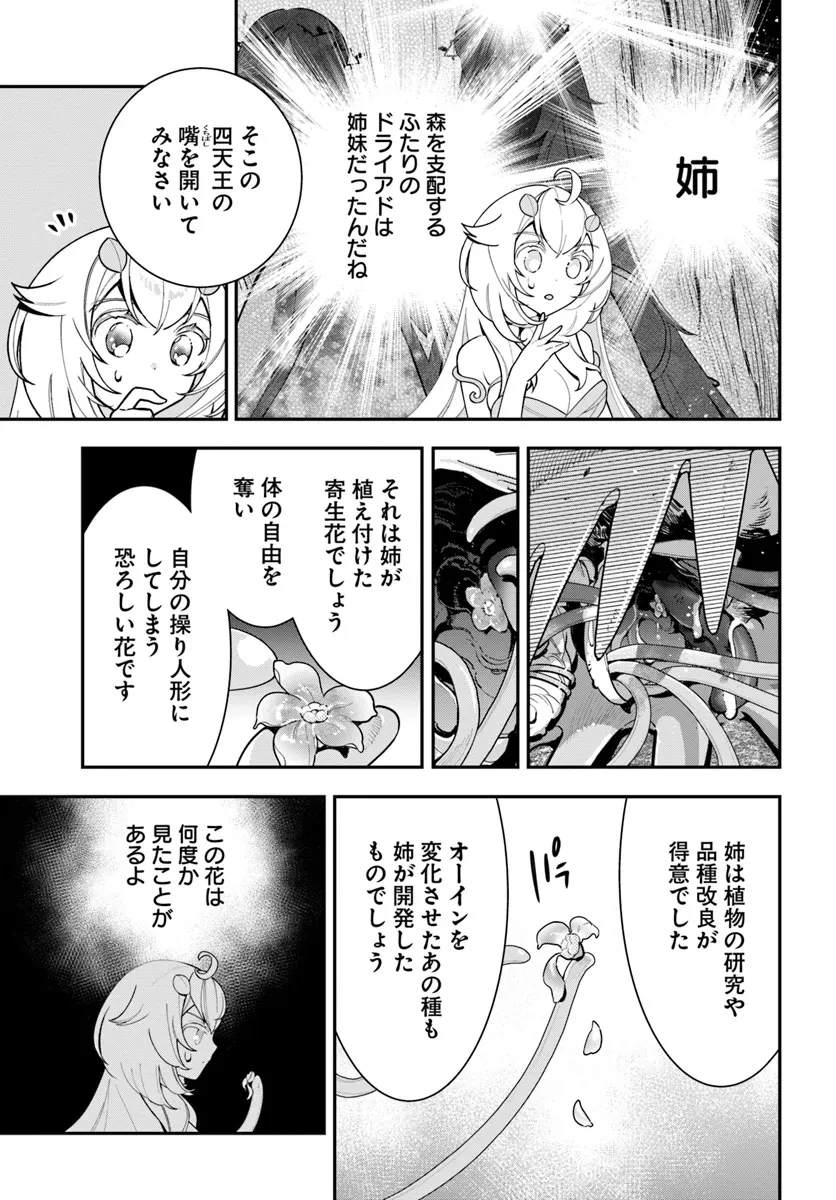 植物モンスター娘日記　～聖女だった私が裏切られた果てにアルラウネに転生してしまったので、これからは光合成をしながら静かに植物ライフを過ごします～ 第27話 - 7