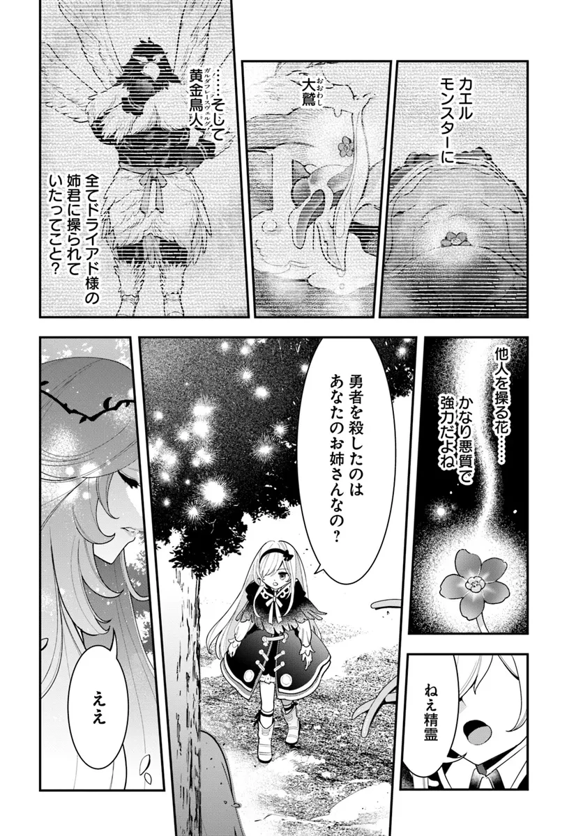 植物モンスター娘日記　～聖女だった私が裏切られた果てにアルラウネに転生してしまったので、これからは光合成をしながら静かに植物ライフを過ごします～ 第27話 - 8