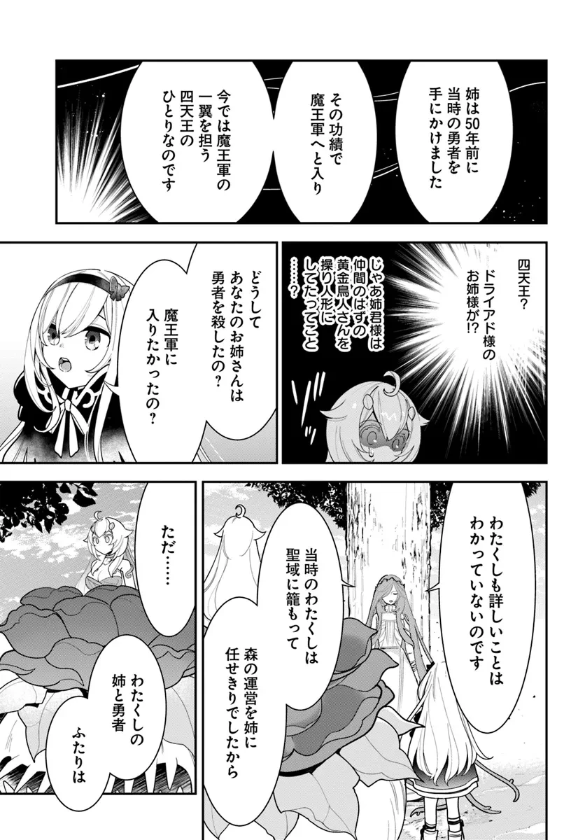 植物モンスター娘日記　～聖女だった私が裏切られた果てにアルラウネに転生してしまったので、これからは光合成をしながら静かに植物ライフを過ごします～ 第27話 - 9