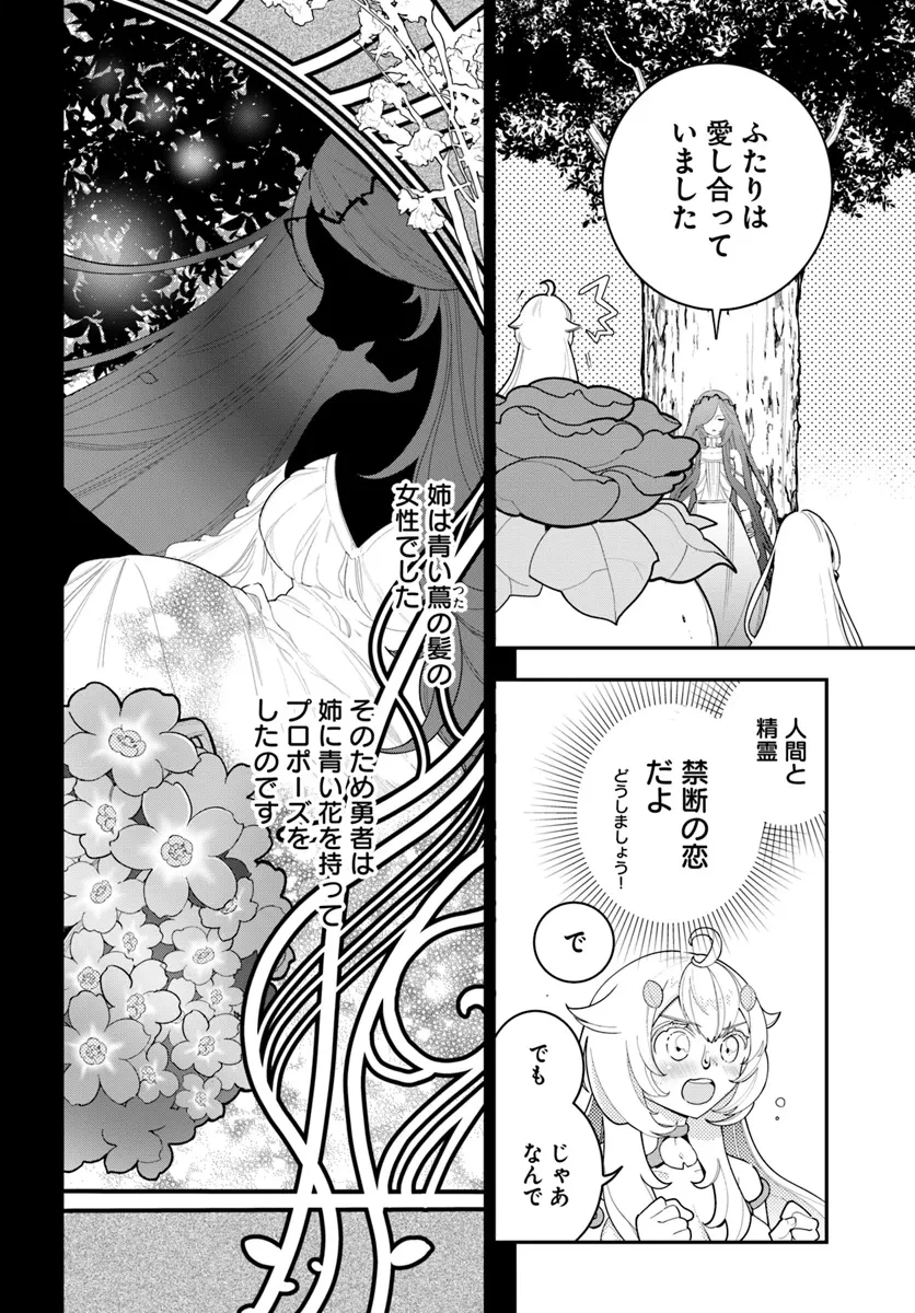 植物モンスター娘日記　～聖女だった私が裏切られた果てにアルラウネに転生してしまったので、これからは光合成をしながら静かに植物ライフを過ごします～ 第27話 - 10