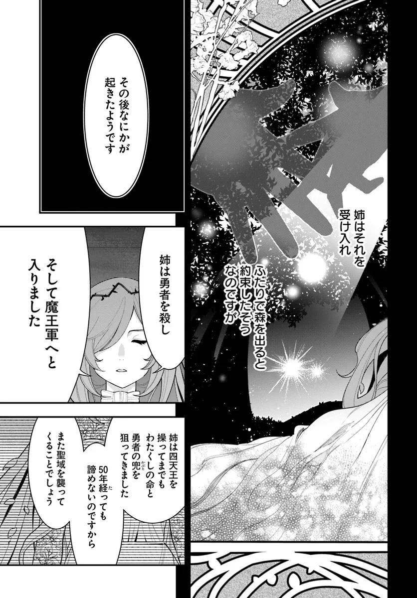 植物モンスター娘日記　～聖女だった私が裏切られた果てにアルラウネに転生してしまったので、これからは光合成をしながら静かに植物ライフを過ごします～ 第27話 - 11