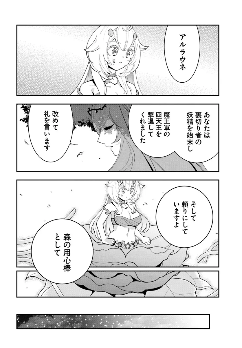 植物モンスター娘日記　～聖女だった私が裏切られた果てにアルラウネに転生してしまったので、これからは光合成をしながら静かに植物ライフを過ごします～ 第27話 - 12