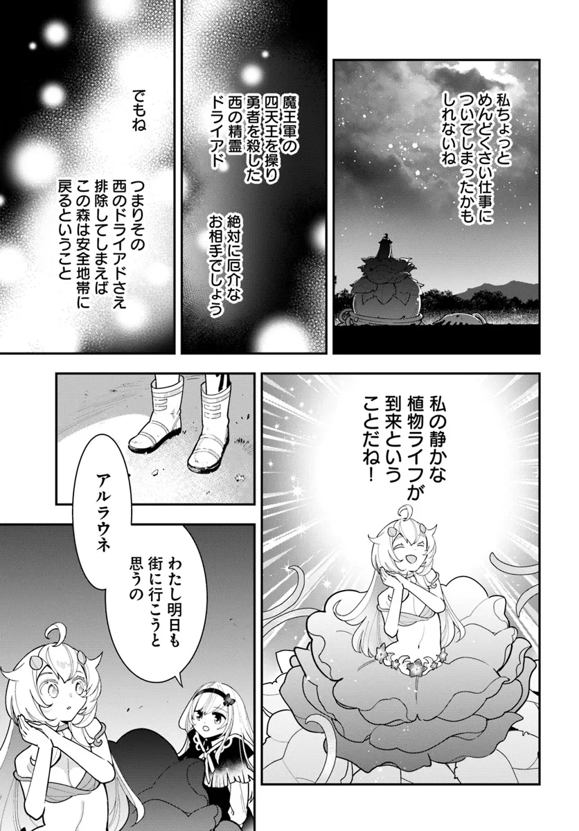 植物モンスター娘日記　～聖女だった私が裏切られた果てにアルラウネに転生してしまったので、これからは光合成をしながら静かに植物ライフを過ごします～ 第27話 - 13