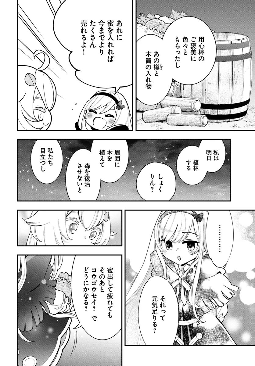 植物モンスター娘日記　～聖女だった私が裏切られた果てにアルラウネに転生してしまったので、これからは光合成をしながら静かに植物ライフを過ごします～ 第27話 - 14