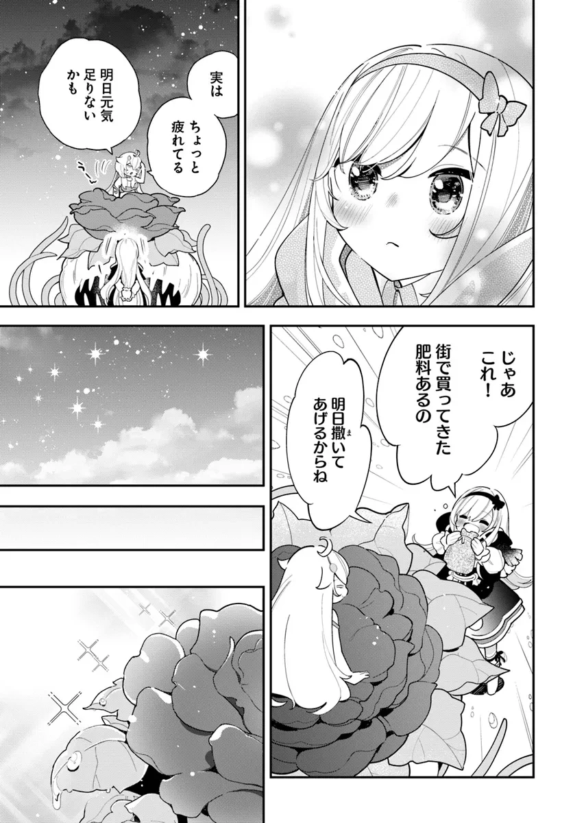 植物モンスター娘日記　～聖女だった私が裏切られた果てにアルラウネに転生してしまったので、これからは光合成をしながら静かに植物ライフを過ごします～ 第27話 - 15