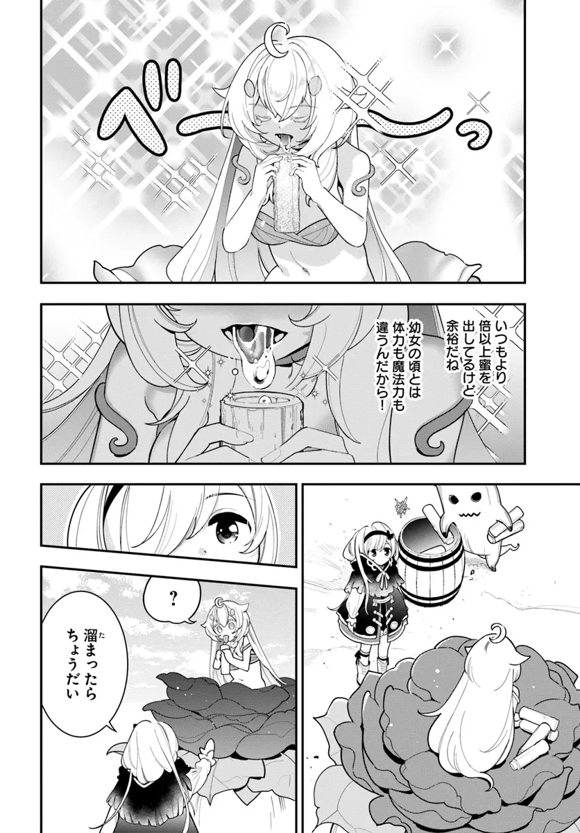 植物モンスター娘日記　～聖女だった私が裏切られた果てにアルラウネに転生してしまったので、これからは光合成をしながら静かに植物ライフを過ごします～ 第27話 - 16