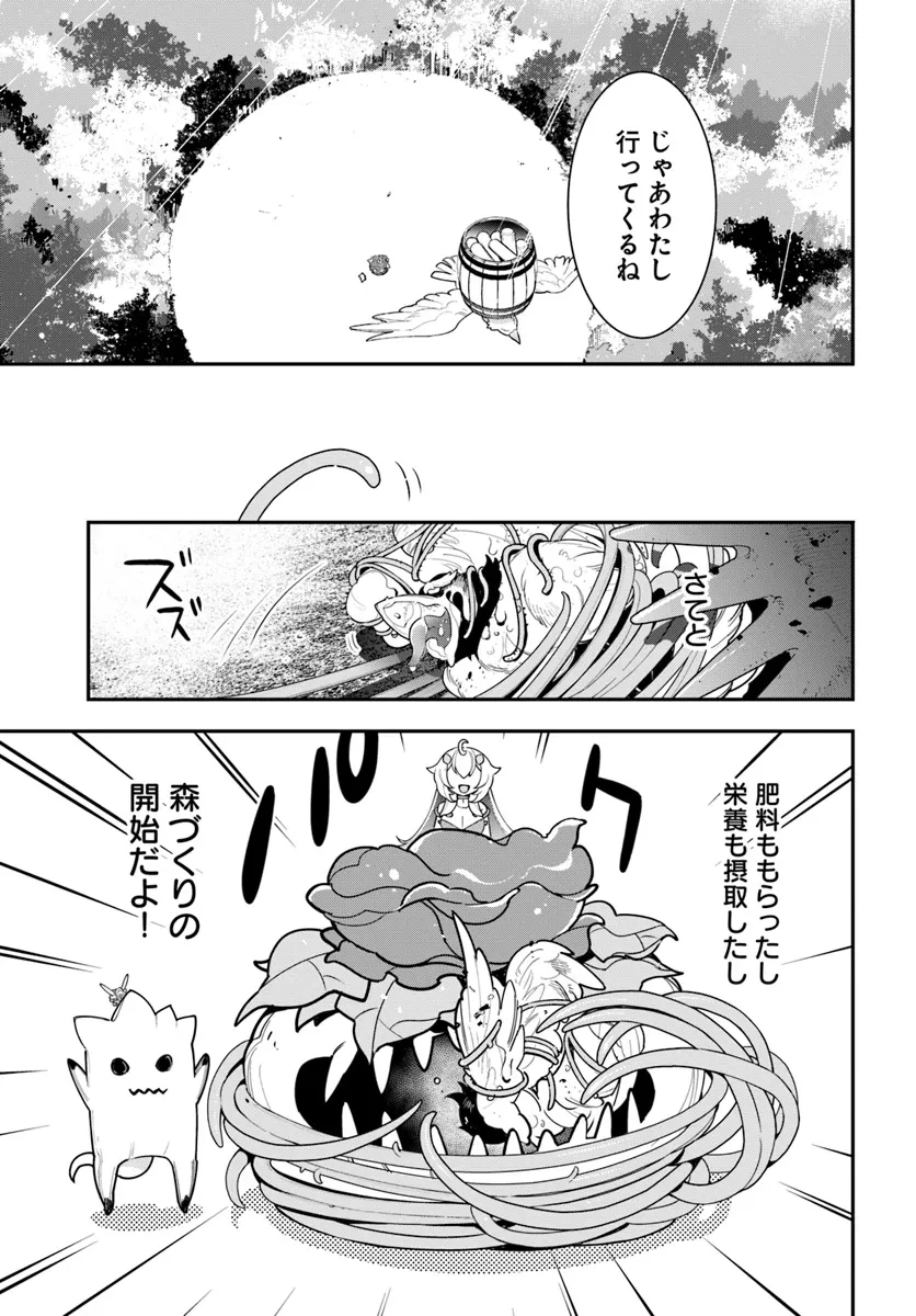 植物モンスター娘日記　～聖女だった私が裏切られた果てにアルラウネに転生してしまったので、これからは光合成をしながら静かに植物ライフを過ごします～ 第27話 - 17