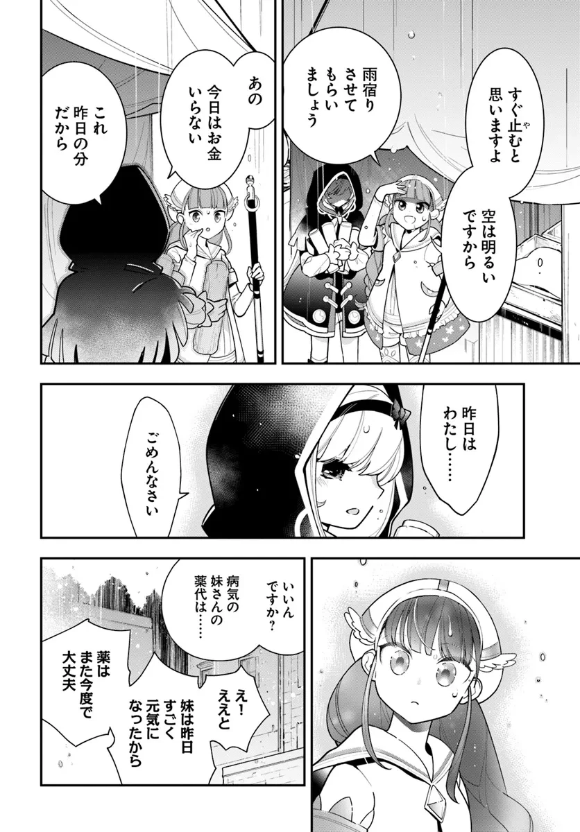植物モンスター娘日記　～聖女だった私が裏切られた果てにアルラウネに転生してしまったので、これからは光合成をしながら静かに植物ライフを過ごします～ 第27話 - 20