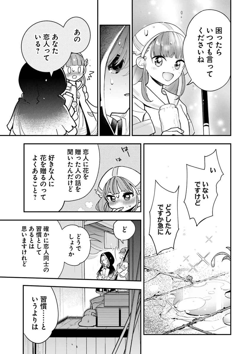 植物モンスター娘日記　～聖女だった私が裏切られた果てにアルラウネに転生してしまったので、これからは光合成をしながら静かに植物ライフを過ごします～ 第27話 - 21