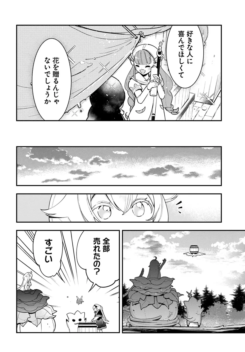 植物モンスター娘日記　～聖女だった私が裏切られた果てにアルラウネに転生してしまったので、これからは光合成をしながら静かに植物ライフを過ごします～ 第27話 - 22
