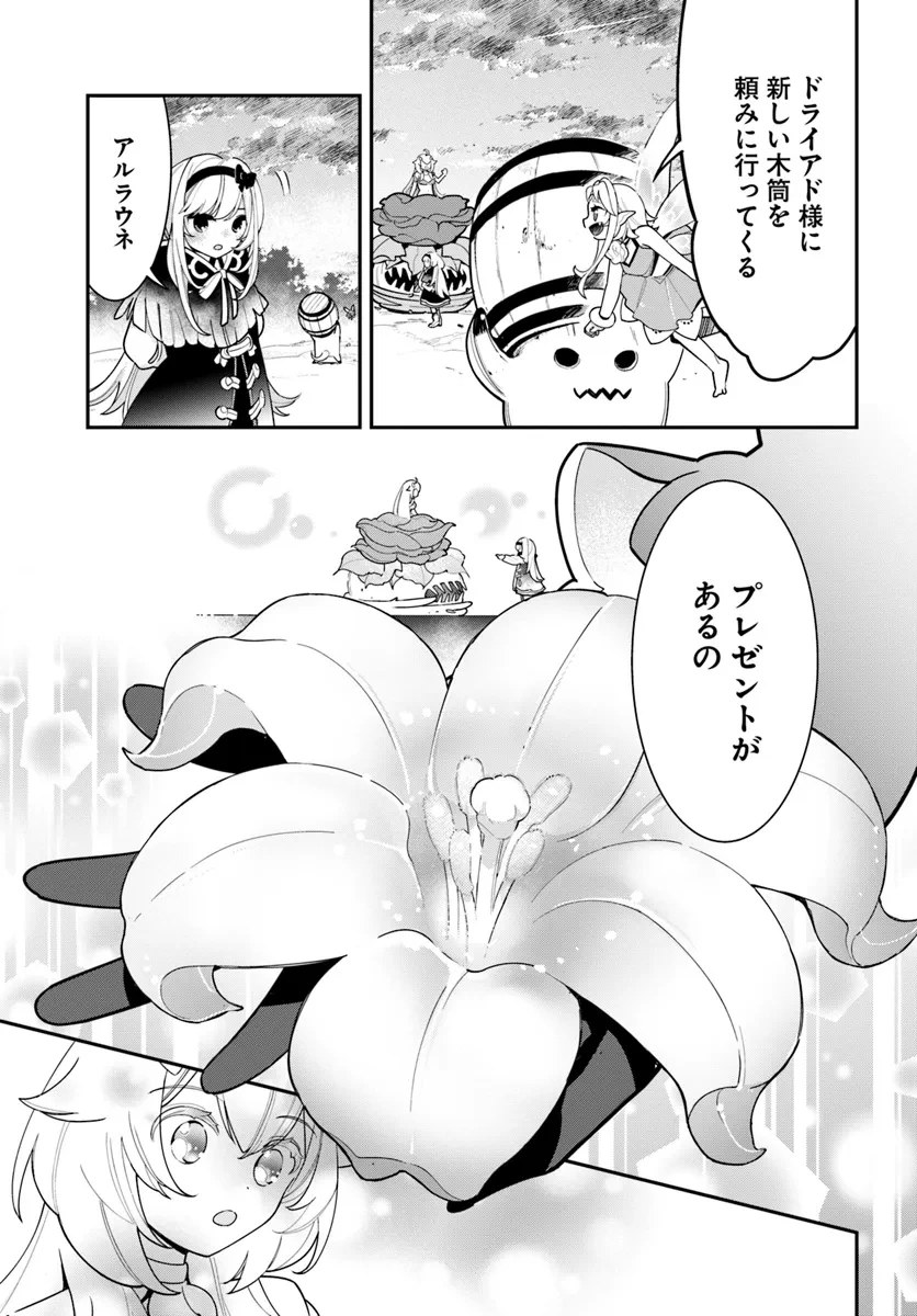 植物モンスター娘日記　～聖女だった私が裏切られた果てにアルラウネに転生してしまったので、これからは光合成をしながら静かに植物ライフを過ごします～ 第27話 - 23