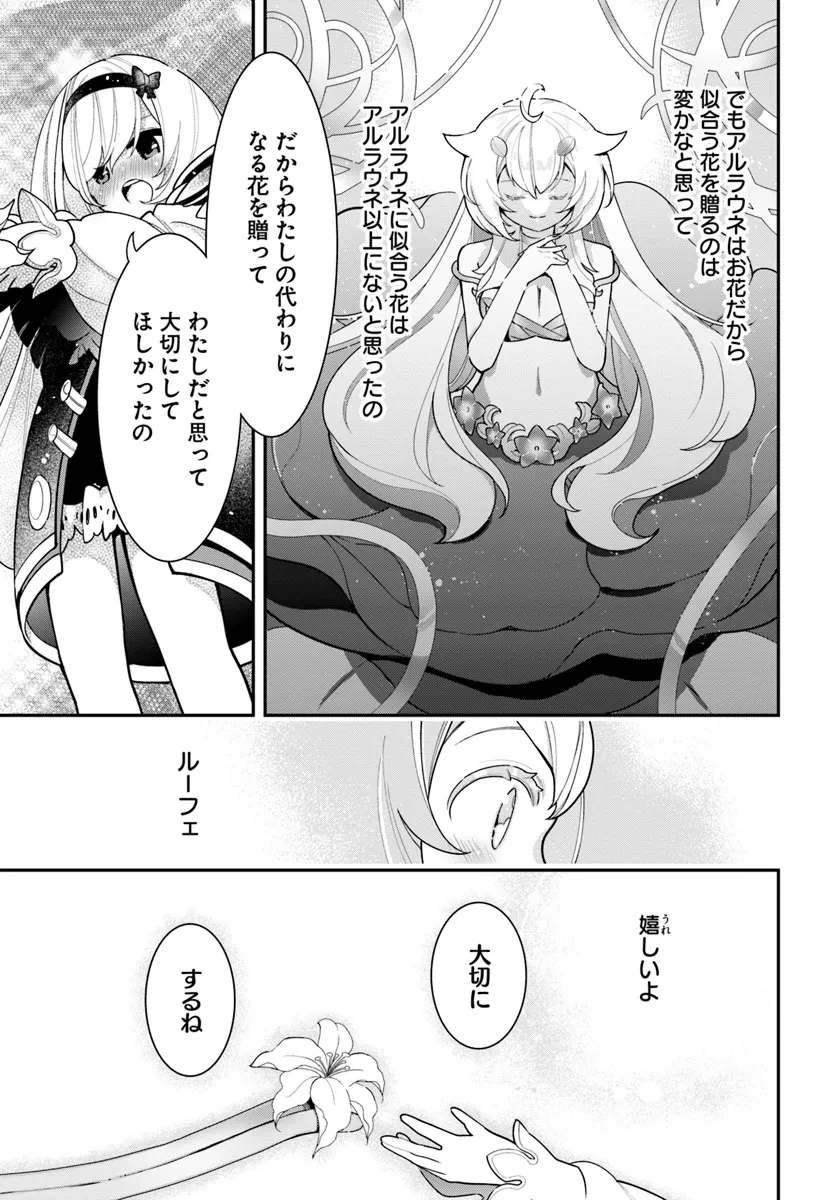 植物モンスター娘日記　～聖女だった私が裏切られた果てにアルラウネに転生してしまったので、これからは光合成をしながら静かに植物ライフを過ごします～ 第27話 - 25