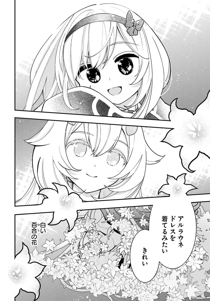 植物モンスター娘日記　～聖女だった私が裏切られた果てにアルラウネに転生してしまったので、これからは光合成をしながら静かに植物ライフを過ごします～ 第27話 - 28