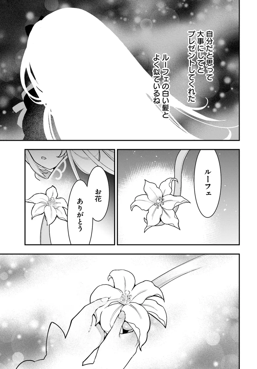 植物モンスター娘日記　～聖女だった私が裏切られた果てにアルラウネに転生してしまったので、これからは光合成をしながら静かに植物ライフを過ごします～ 第27話 - 29
