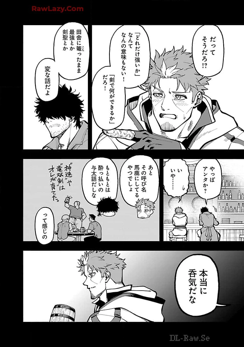 片田舎のおっさん、剣聖になる　～ただの田舎の剣術師範だったのに、大成した弟子たちが俺を放ってくれない件～ 第29話 - 4