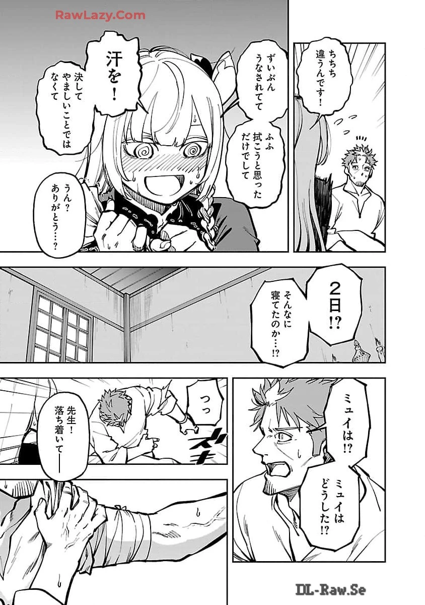 片田舎のおっさん、剣聖になる　～ただの田舎の剣術師範だったのに、大成した弟子たちが俺を放ってくれない件～ 第29話 - 7