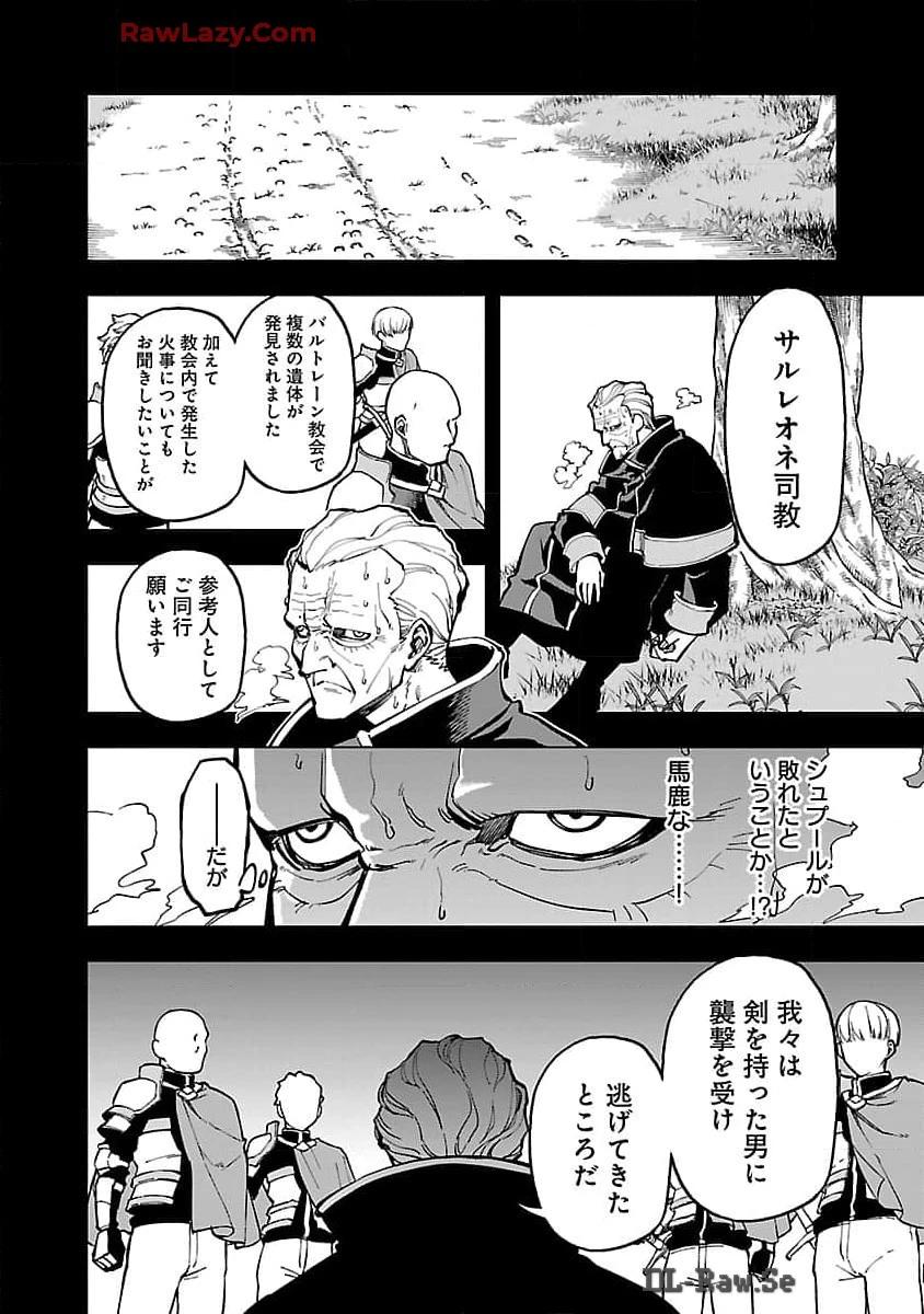 片田舎のおっさん、剣聖になる　～ただの田舎の剣術師範だったのに、大成した弟子たちが俺を放ってくれない件～ 第29話 - 10