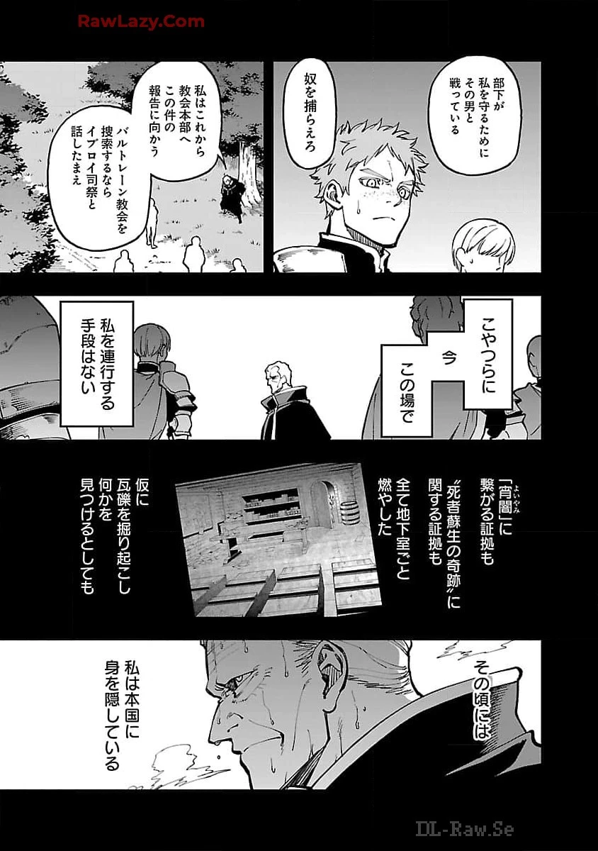 片田舎のおっさん、剣聖になる　～ただの田舎の剣術師範だったのに、大成した弟子たちが俺を放ってくれない件～ 第29話 - 11