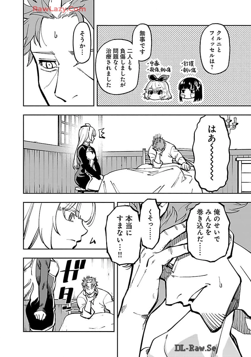 片田舎のおっさん、剣聖になる　～ただの田舎の剣術師範だったのに、大成した弟子たちが俺を放ってくれない件～ 第29話 - 16