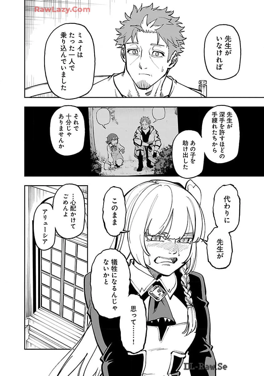 片田舎のおっさん、剣聖になる　～ただの田舎の剣術師範だったのに、大成した弟子たちが俺を放ってくれない件～ 第29話 - 18