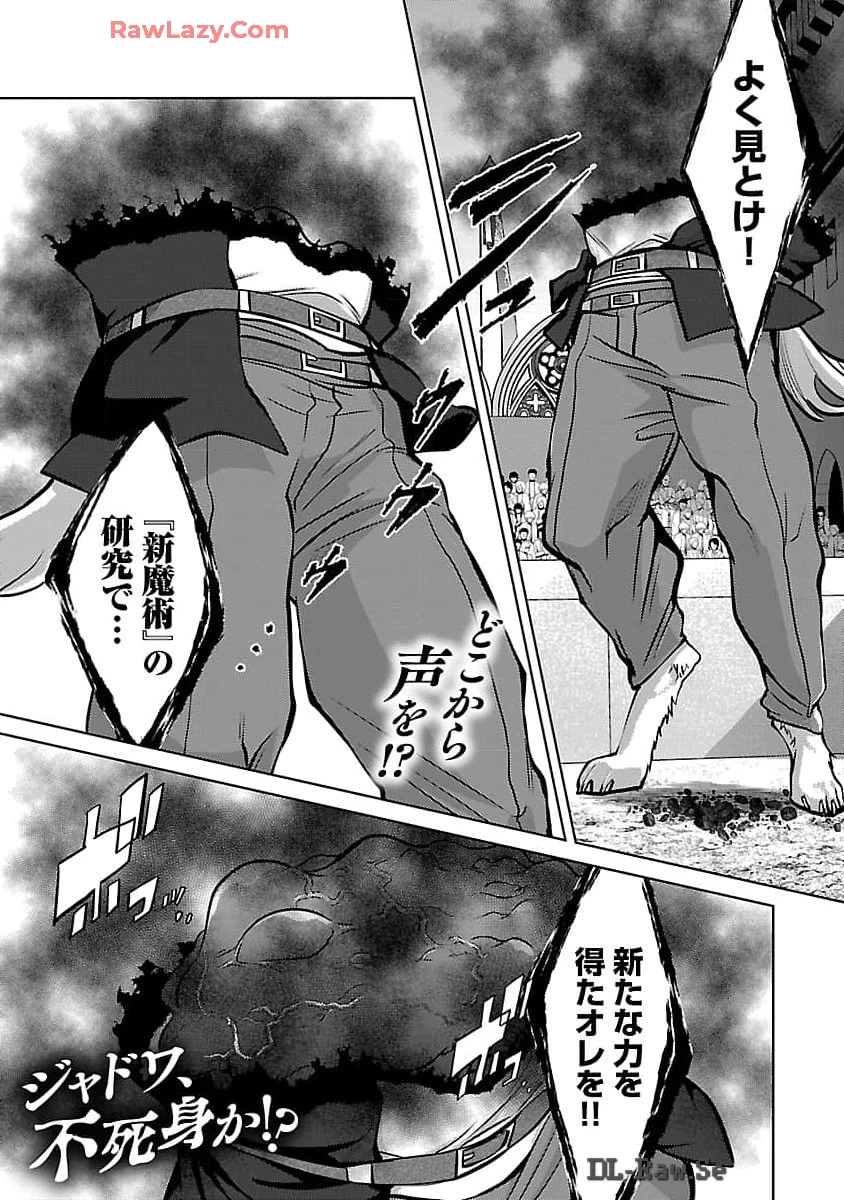 攻撃力極振りの最強魔術師～筋力値９９９９の大剣士、転生して二度目の人生を歩む～ 第29話 - 2