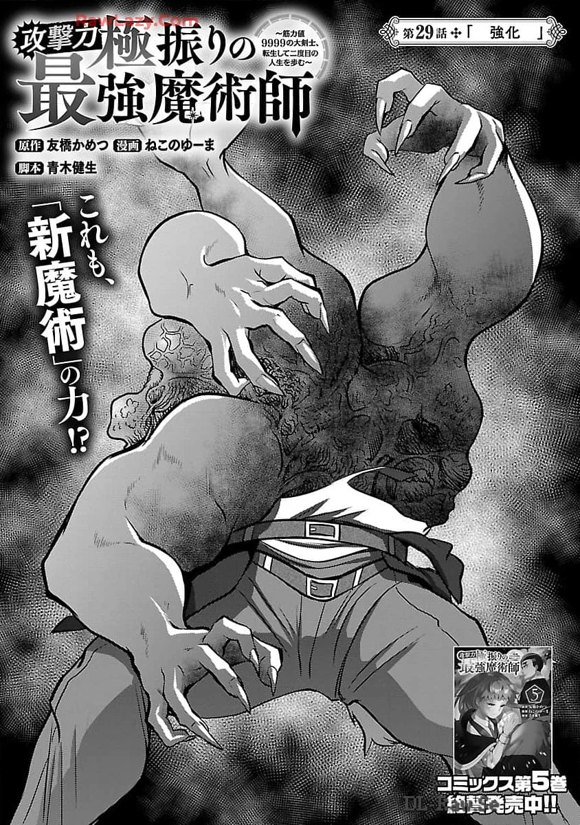 攻撃力極振りの最強魔術師～筋力値９９９９の大剣士、転生して二度目の人生を歩む～ 第29話 - 3