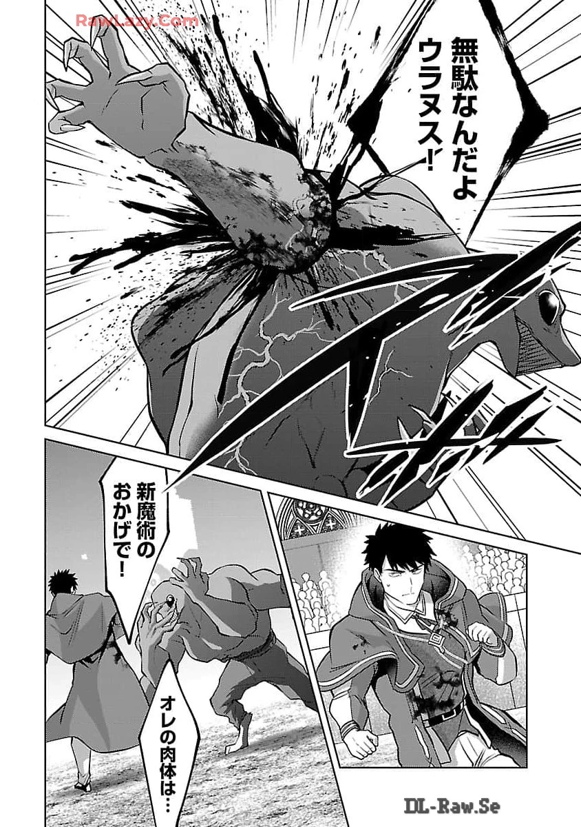 攻撃力極振りの最強魔術師～筋力値９９９９の大剣士、転生して二度目の人生を歩む～ 第29話 - 11