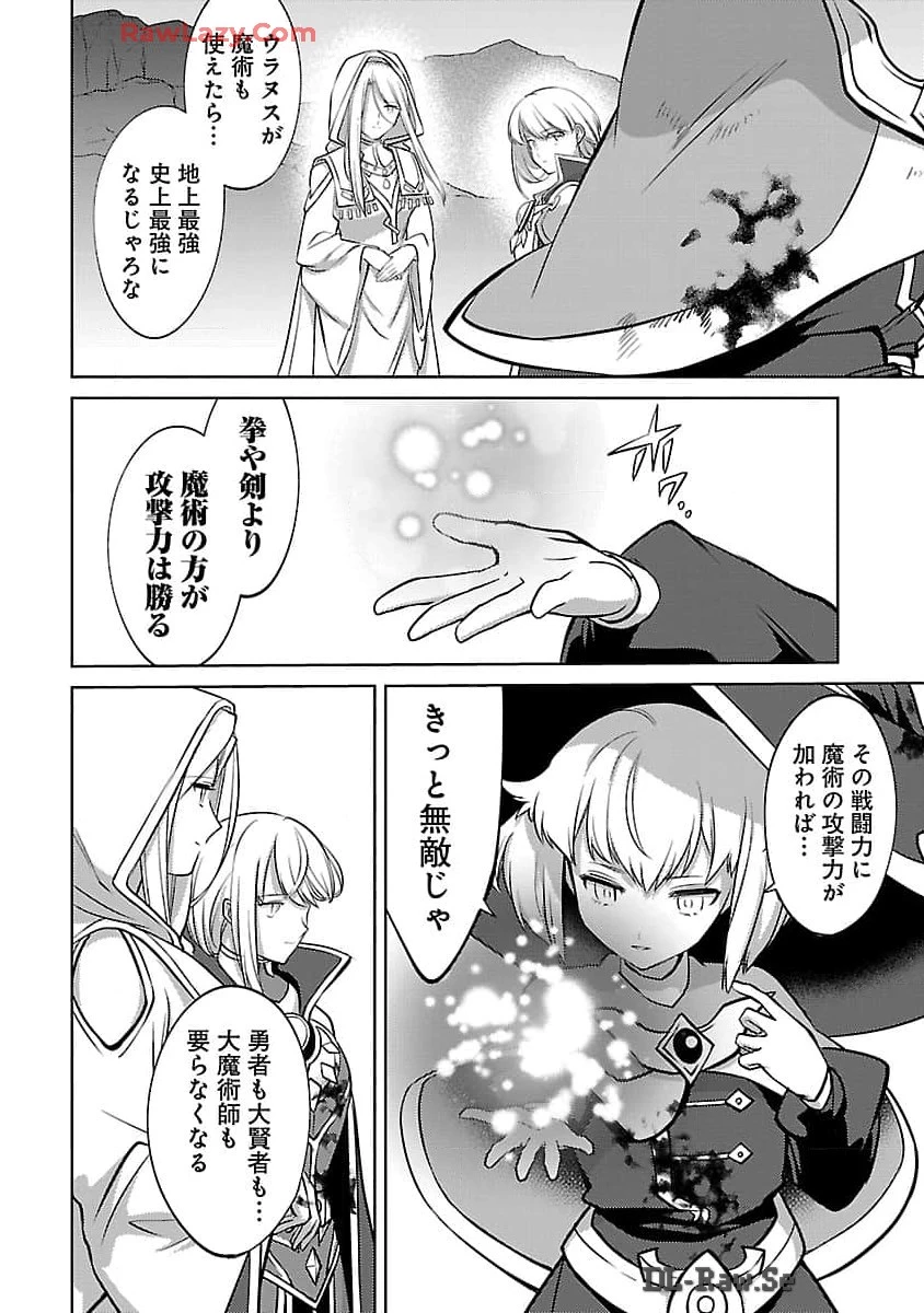 攻撃力極振りの最強魔術師～筋力値９９９９の大剣士、転生して二度目の人生を歩む～ 第29話 - 21