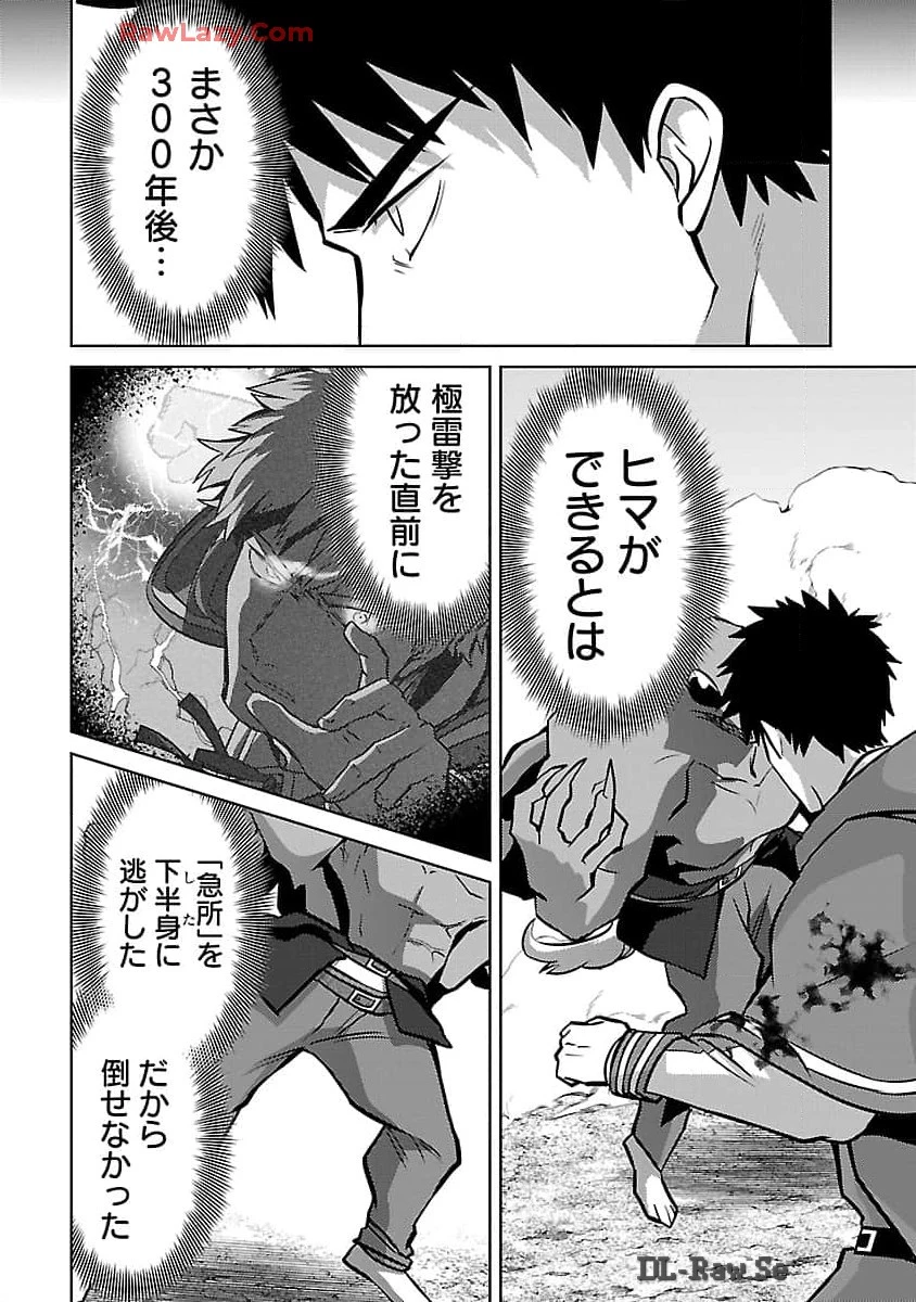 攻撃力極振りの最強魔術師～筋力値９９９９の大剣士、転生して二度目の人生を歩む～ 第29話 - 23