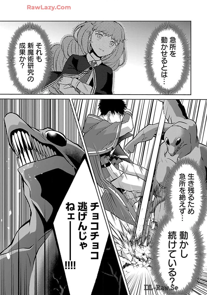 攻撃力極振りの最強魔術師～筋力値９９９９の大剣士、転生して二度目の人生を歩む～ 第29話 - 24