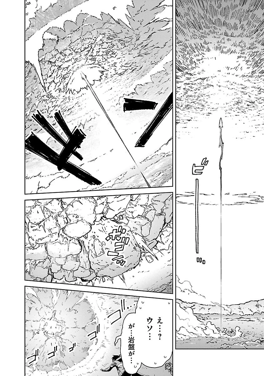 モブから始まる探索英雄譚 第25.1話 - 2