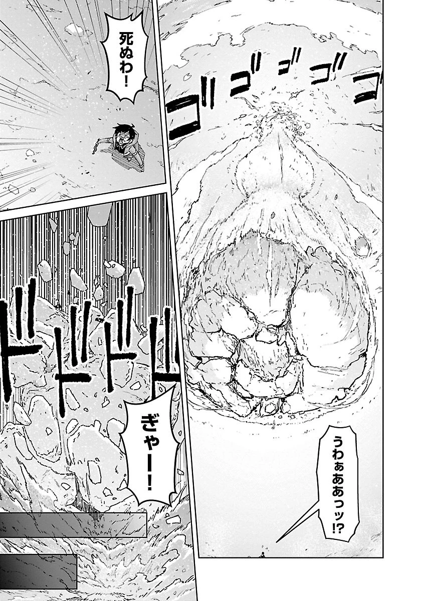 モブから始まる探索英雄譚 第25.1話 - 3