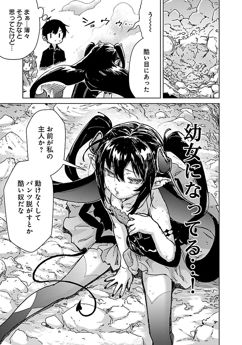 モブから始まる探索英雄譚 第25.1話 - 9