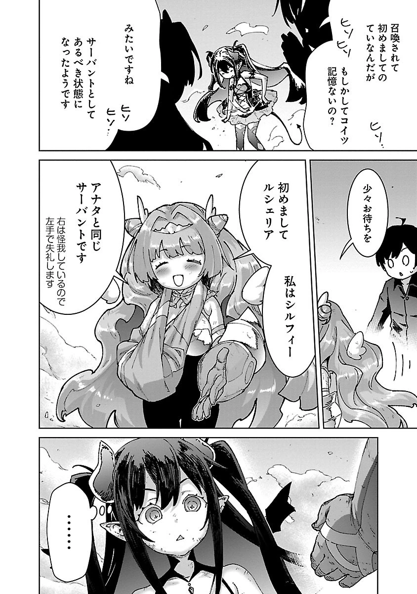 モブから始まる探索英雄譚 第25.1話 - 10