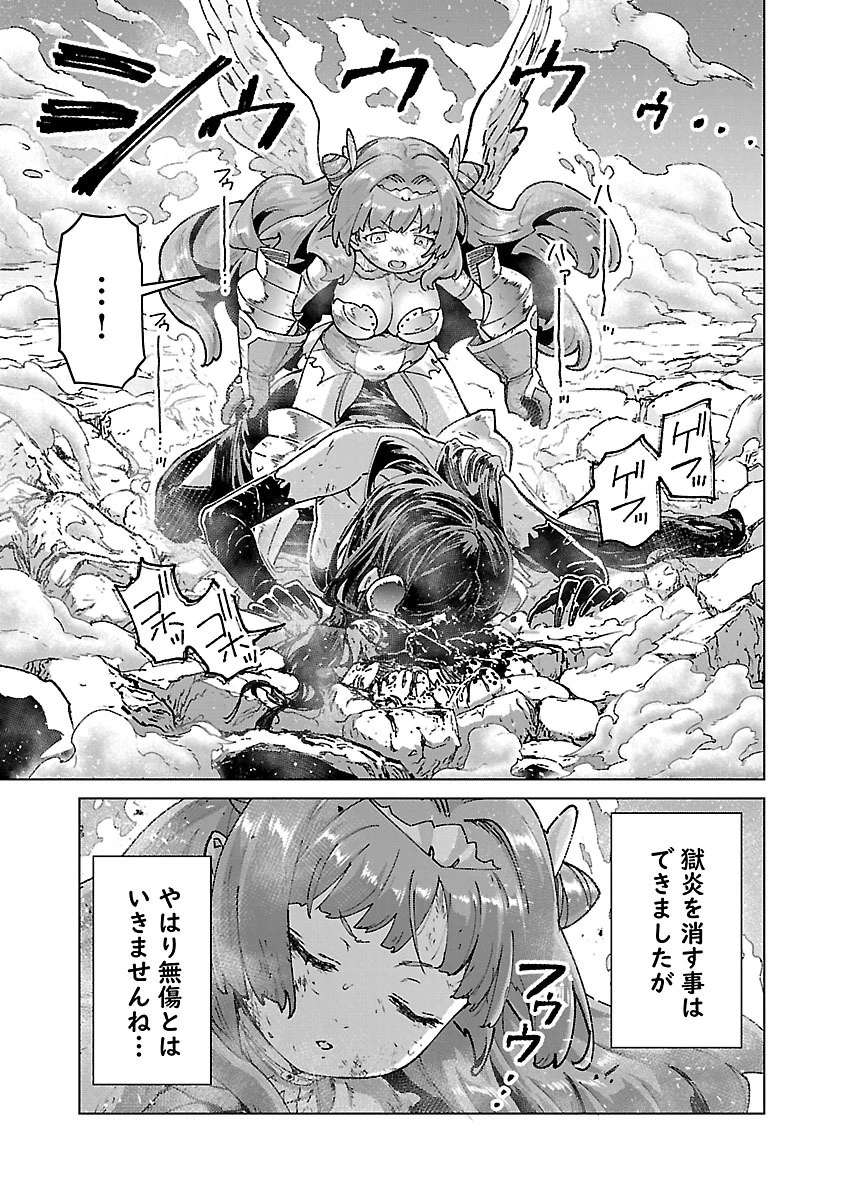 モブから始まる探索英雄譚 第23話 - 5