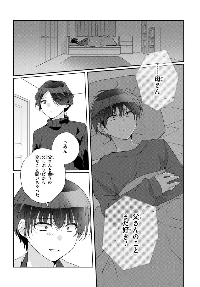 クラスで２番目に可愛い女の子と友だちになった 第25.1話 - 2