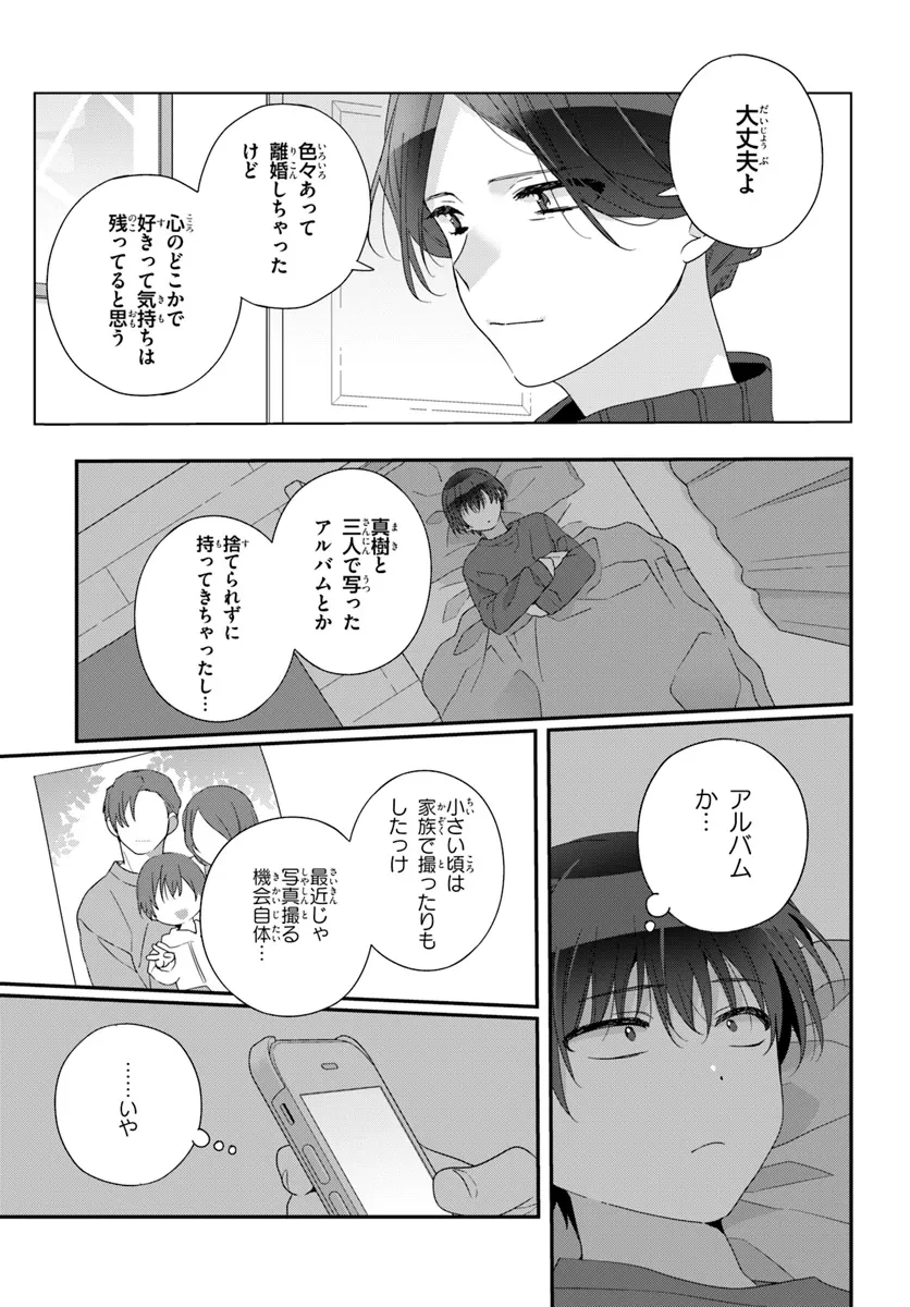 クラスで２番目に可愛い女の子と友だちになった 第25.1話 - 3