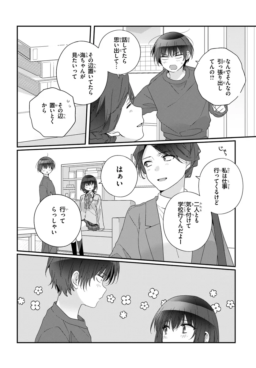 クラスで２番目に可愛い女の子と友だちになった 第25.1話 - 6