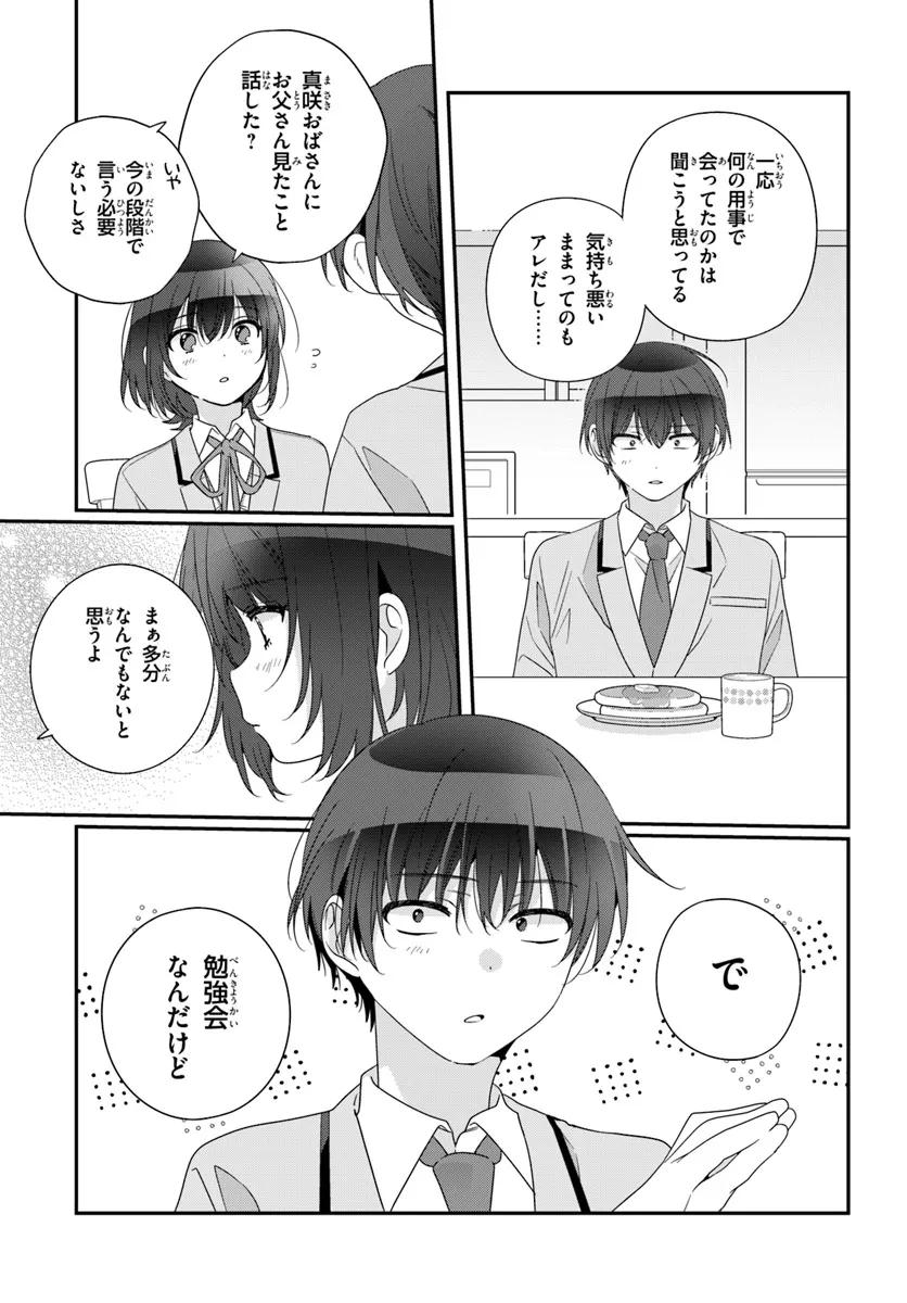 クラスで２番目に可愛い女の子と友だちになった 第25.1話 - 9