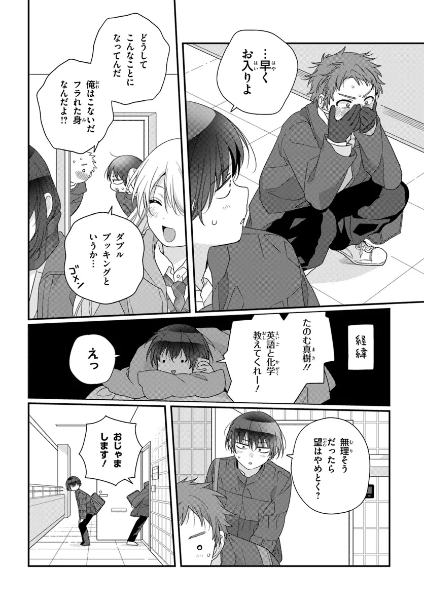 クラスで２番目に可愛い女の子と友だちになった 第25.1話 - 12