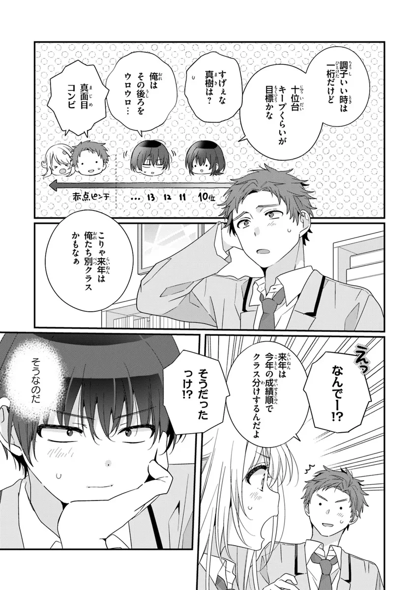 クラスで２番目に可愛い女の子と友だちになった 第25.1話 - 15